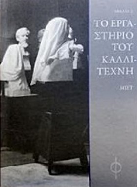 ΤΟ ΕΡΓΑΣΤΗ &hellip;