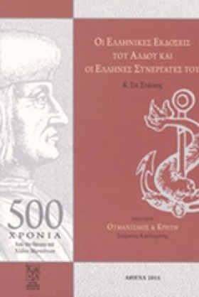 ΟΙ ΕΛΛΗΝΙΚ &hellip;