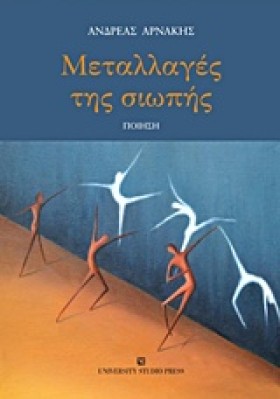 ΜΕΤΑΛΛΑΓΕΣ …