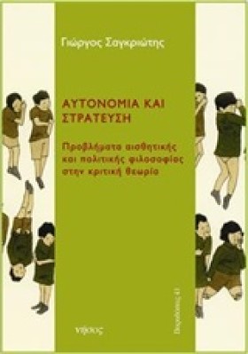 ΑΥΤΟΝΟΜΙΑ …