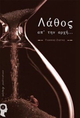 ΛΑΘΟΣ ΑΠ Τ &hellip;