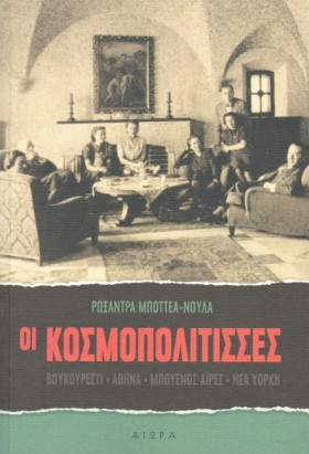ΟΙ ΚΟΣΜΟΠΟ &hellip;