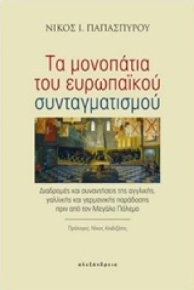 ΤΑ ΜΟΝΟΠΑΤ &hellip;