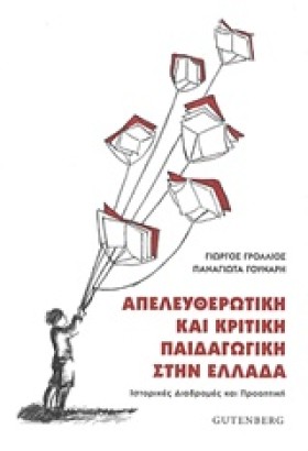 ΑΠΕΛΕΥΘΕΡΩ …