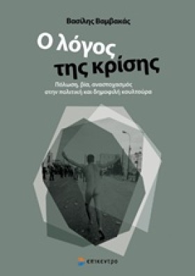 Ο ΛΟΓΟΣ ΤΗ &hellip;