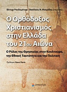Ο ΟΡΘΟΔΟΞΟ …