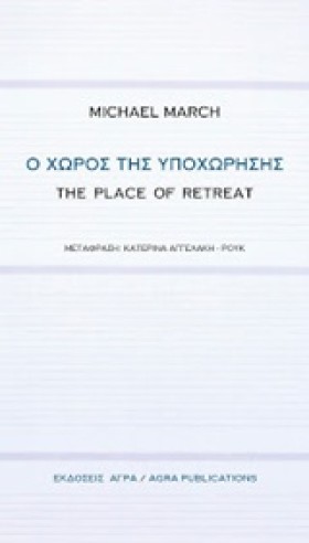 Ο ΧΩΡΟΣ ΤΗ …