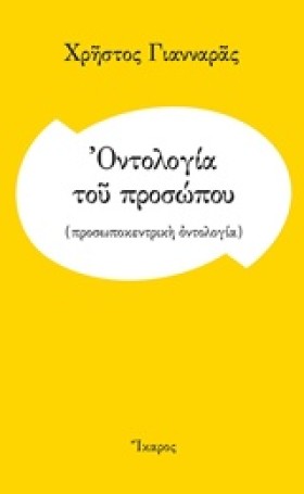 ΟΝΤΟΛΟΓΙΑ …