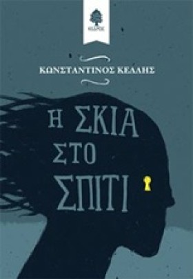 Η ΣΚΙΑ ΣΤΟ &hellip;