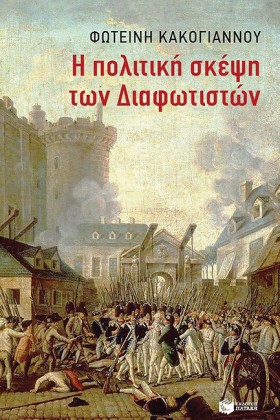 Η ΠΟΛΙΤΙΚΗ …