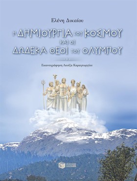 Η ΔΗΜΙΟΥΡΓ &hellip;
