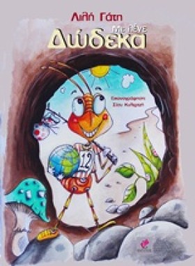 ΜΕ ΛΕΝΕ ΔΩ &hellip;