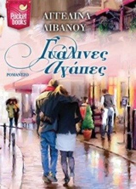 ΓΥΑΛΙΝΕΣ Α &hellip;