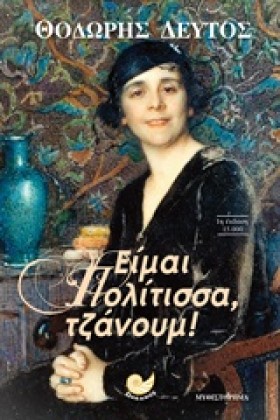 ΕΙΜΑΙ ΠΟΛΙ …