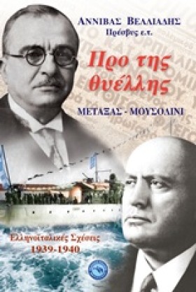 ΠΡΟ ΤΗΣ ΘΥ &hellip;