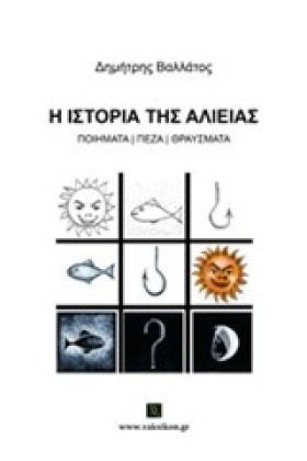 Η ΙΣΤΟΡΙΑ &hellip;