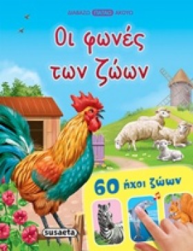 ΟΙ ΦΩΝΕΣ Τ &hellip;