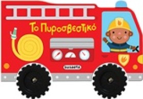ΒΡΟΥΜ ΒΡΟΥ …