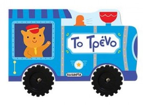 ΒΡΟΥΜ ΒΡΟΥ &hellip;