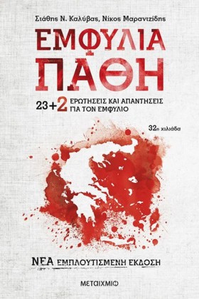 ΕΜΦΥΛΙΑ ΠΑ &hellip;