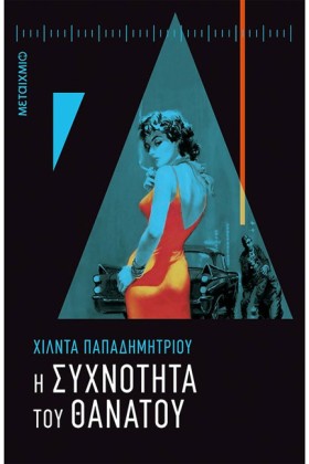 Η ΣΥΧΝΟΤΗΤ &hellip;
