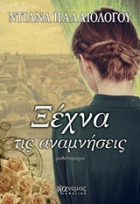 ΞΕΧΝΑ ΤΙΣ &hellip;