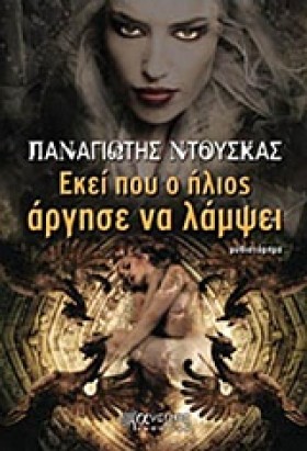 ΕΚΕΙ ΠΟΥ Ο &hellip;
