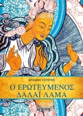 Ο ΕΡΩΤΕΥΜΕ …