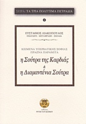 Η ΣΟΥΤΡΑ Τ &hellip;