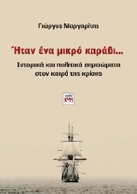 ΗΤΑΝ ΕΝΑ Μ &hellip;