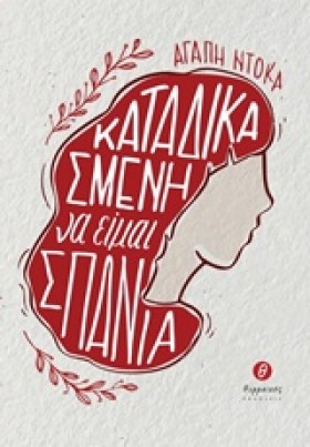 ΚΑΤΑΔΙΚΑΣΜ …