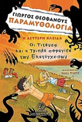 ΠΑΡΑΜΥΘΟΛΟ &hellip;