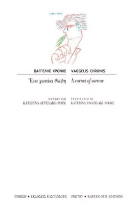 ΕΝΑ ΧΩΝΑΚΙ &hellip;