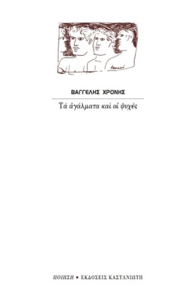 ΤΑ ΑΓΑΛΜΑΤ …