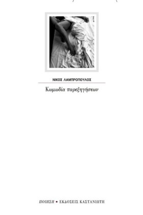 ΚΩΜΩΔΙΑ ΠΑ &hellip;