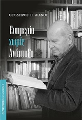 ΕΥΗΜΕΡΙΑ Χ …