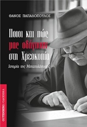 ΠΟΙΟΙ ΚΑΙ &hellip;