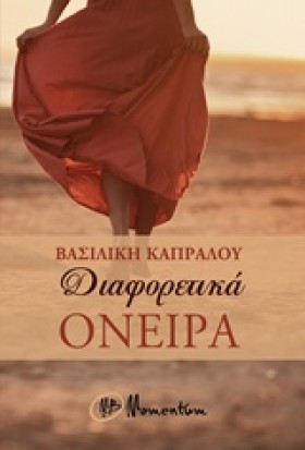 ΔΙΑΦΟΡΕΤΙΚ …
