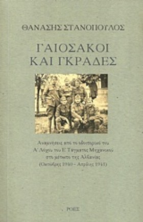 ΓΑΙΟΣΑΚΟΙ …