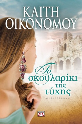 ΤΟ ΣΚΟΥΛΑΡ …