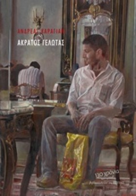 ΑΚΡΑΤΟΣ ΓΕ &hellip;