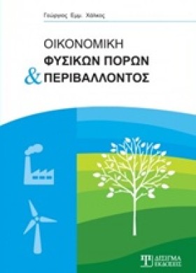 ΟΙΚΟΝΟΜΙΚΗ …