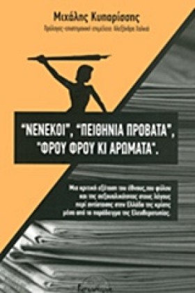 ΝΕΝΕΚΟΙ ΠΕ …
