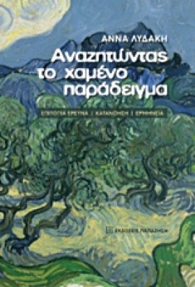 ΑΝΑΖΗΤΩΝΤΑ &hellip;