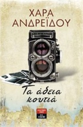 ΤΑ ΑΔΕΙΑ Κ &hellip;