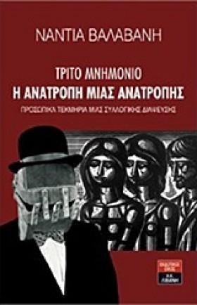 ΤΡΙΤΟ ΜΝΗΜ …