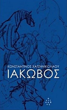 ΙΑΚΩΒΟΣ