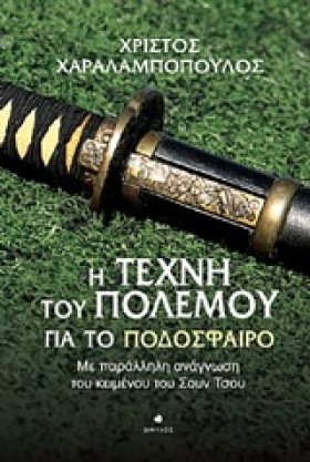 Η ΤΕΧΝΗ ΤΟ &hellip;