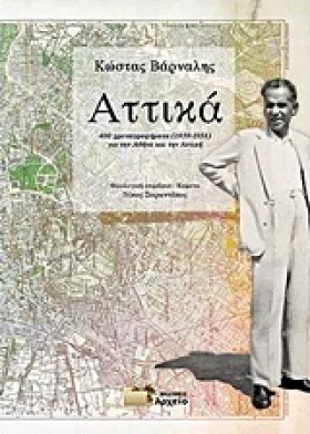 ΑΤΤΙΚΑ-400 &hellip;