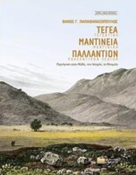 ΤΕΓΕΑ ΜΑΝΤ &hellip;
